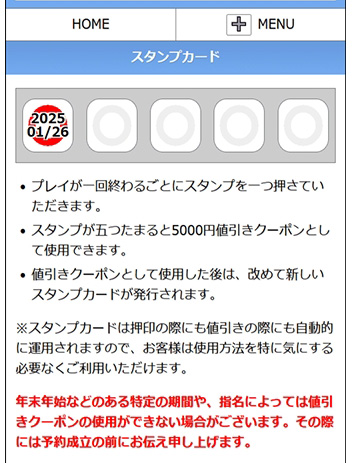 スタンプカード